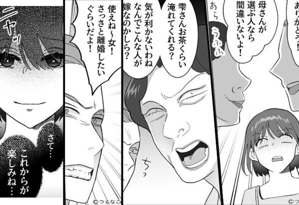 「もっといい嫁探そ（笑）」全肯定の義母と嘲笑う浮気夫。だが直後、黙っていた妻の【復讐のサプライズ】に…【夫との関係に悩むあなたへ】