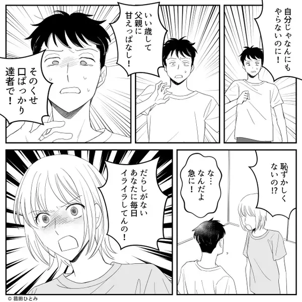 夫「ダラダラしてるなら唐揚げ作れ！」妻のつわりを横目に文句！？しかし、そんな妻の“代わり”に…【夫の問題行動への対処法】