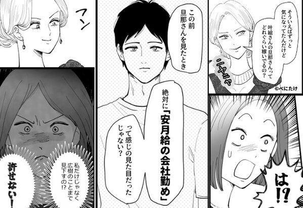 「安っぽい格好（笑）」と罵るママ友。だが【夫の正体】を明かすと⇒“カアアアッ”みるみる真っ赤に！？【円滑な人間関係を築くために】