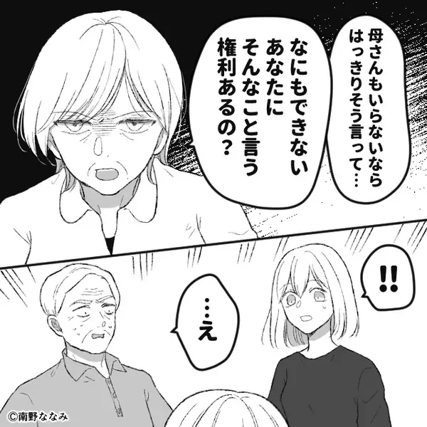 「お前は要領が悪い」息子の嫁を“ストレスの原因”と決めつける義父！？しかし1週間後【ニコッ】義父を見ながら一言「え？」⇒【義実家と関わるコツ】