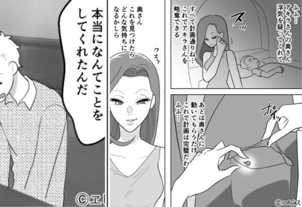 『略奪まで秒読み♡』浮気女が“自分のピアス”を夫のポケットにIN！だが数日後「なんてことしてくれたんだ！」⇒【裏切りの乗り越え方】
