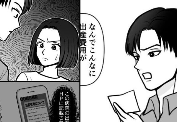 「そんな高いの？」出産費の精算を渋りはじめる無配慮夫。しかし次の瞬間…妻の“容赦ない一撃”で…【夫婦間の絆を築く秘訣】