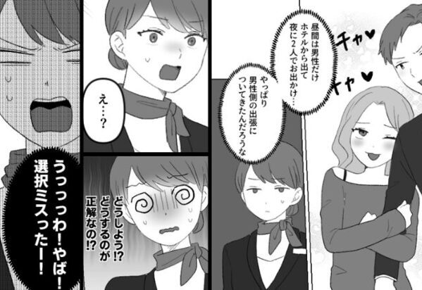 ビジホで“1週間の浮気旅行”を楽しむ男！？しかし、怪しさを察知していた従業員が…最終日「うわ、ミスったぁぁ」⇒【周囲への気遣いが必要な状況】