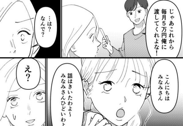 無断で買った家の返済を月5万ずつ請求する夫。しかし数日後、ご近所さんの“怪しい発言”によって…⇒【夫婦で円滑に過ごす方法】