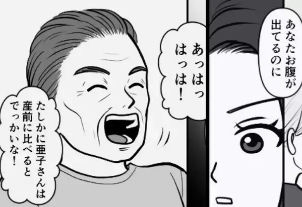 産後の嫁を“デカい”と嘲笑う義両親。しかし「気づいてないの？」夫の”容赦ないカウンター”で一刀両断…！？⇒【義両親と良好な関係の構築法】