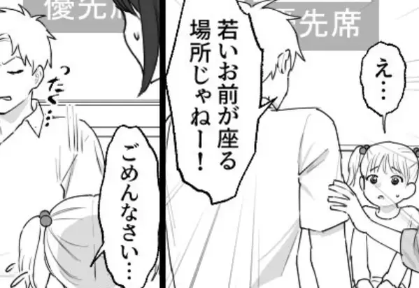 電車内で…『お前が座るな！』子どもを怒鳴り優先席を奪った男。しかし、失ったのは“その場の席”だけじゃなくて…⇒【悩ましい人間関係の改善策】