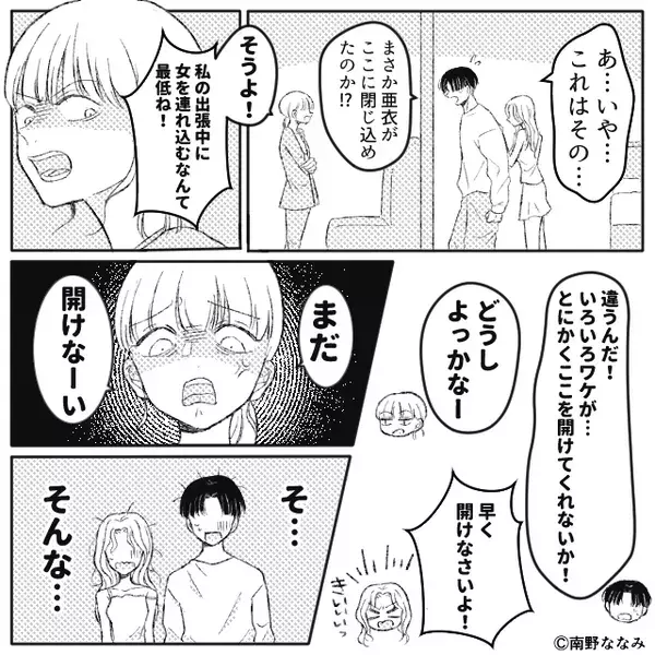 寝室に＜4時間軟禁＞された夫と浮気女！？絶望した直後⇒夫「まさか、あいつ…！」妻が”仕掛けた罠”に気付き…【浮気問題に直面したら】