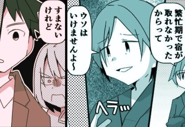 旅館で…「予約してた者です」夫婦で受付した直後⇒「ウソはいけませんよ（笑）」嘲笑ったスタッフだったが…【他人との付き合い方】