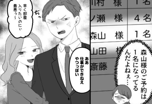 “1人”ホテルを予約しておきながら2人で宿泊する男女。しかし後日、驚くべき“裏事情”を知って『え…？』