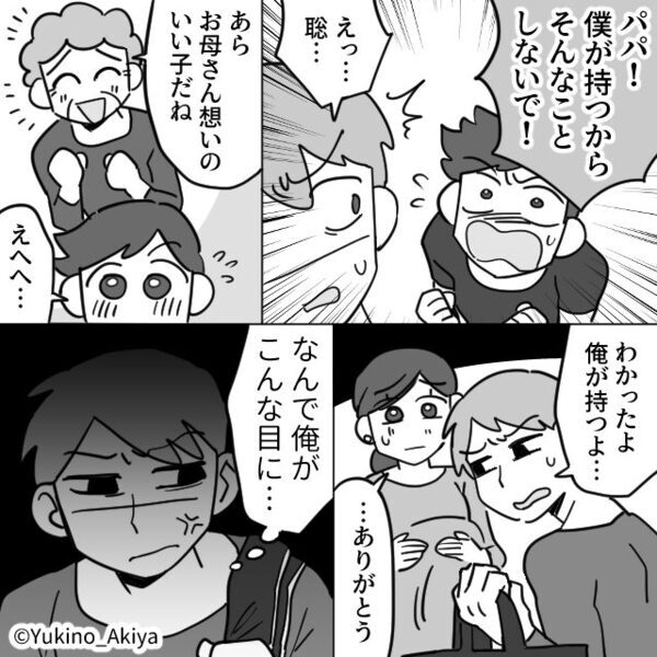 電車内で…妊婦の妻を『荷物置き』扱いするモラ夫！？だが息子の【大人すぎる対応】に⇒夫「ちょっ…俺の立場…」【夫の問題行動への対処法】