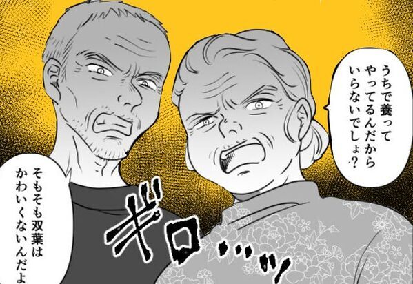「お前は可愛くない」子どもの前で“わざと”孫差別する義両親。しかし…“スッ…”現れた義兄が突然…⇒【義両親との良好な関係を保つために】