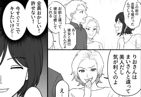 夫の「浮気旅行」を意気揚々と語る義母に…微笑む妻！？しかし1週間後、妻が用意した『最恐の仕打ち』に…⇒【義母トラブルの解決方法】