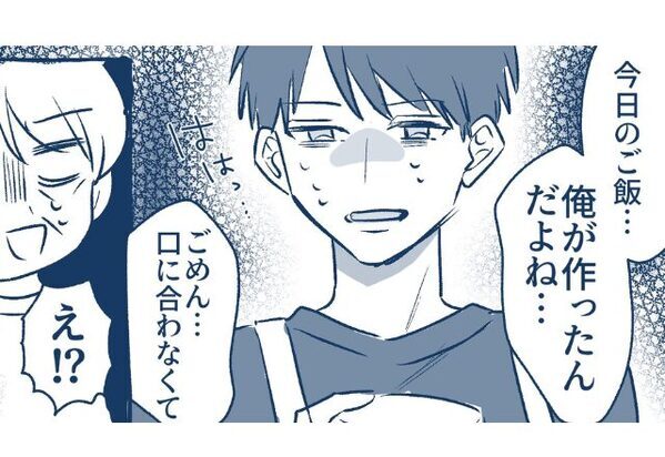 料理を出すと…理不尽な味クレーム炸裂をする義母！？しかし次の瞬間…顔を“真っ青”にした夫が…「今日の飯さ…」⇒【義母の行動に振り回されない方法】