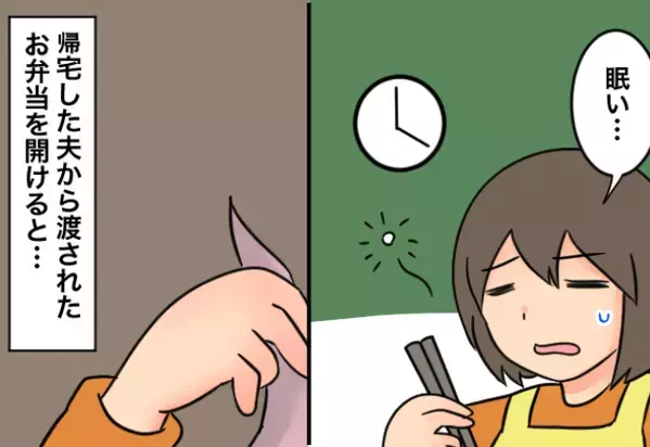 毎朝4時起きで弁当作りをする妻。しかし帰宅後パカッ…夫から戻された“弁当の中身”に驚愕！？⇒【夫の行動に起きた変化】