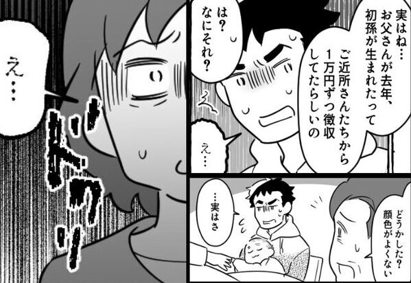 「初孫？“2人目”でしょ？」ご近所さんの一言に違和感。しかし⇒「俺、見たんだ…」青ざめた息子が明かす”初孫の真相”とは…【信頼関係の戻し方】