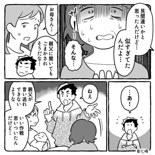「初孫？“2人目”でしょ？」ご近所さんの一言に違和感。しかし⇒「俺、見たんだ…」青ざめた息子が明かす”初孫の真相”とは…【信頼関係の戻し方】