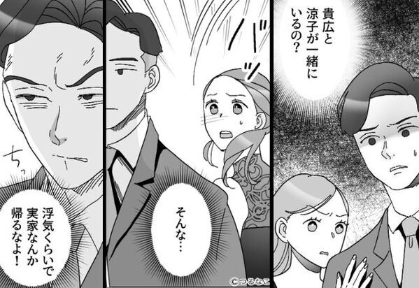 “10年連れ添った愛妻家”の夫が…妻の友人と浮気！？しかし翌朝、まさかの人物から受けた『最悪の通達』とは…⇒【浮気発覚後の立ち回り方】