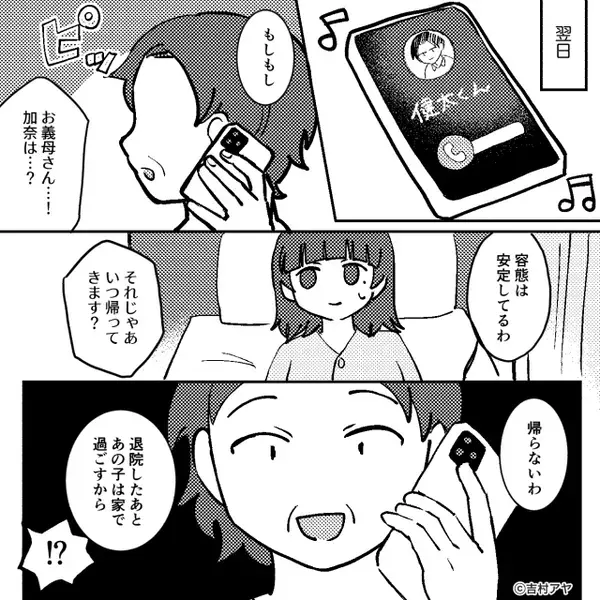 ＜緊急入院＞した妻を放置する夫！？しかし翌日⇒電話で”帰宅を催促”する夫に…母『帰らないわ』静かに言い放ち…【夫の問題言動への対処法】