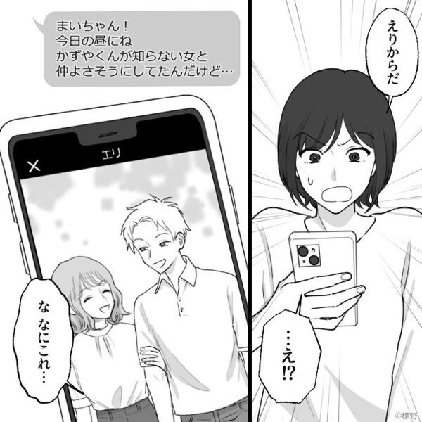 出張先で”1週間も”音信不通の夫に違和感。しかし直後、夫が隠す『もう1つの予定表』を掴んだ妻は…⇒【夫が不審な行動をする理由】