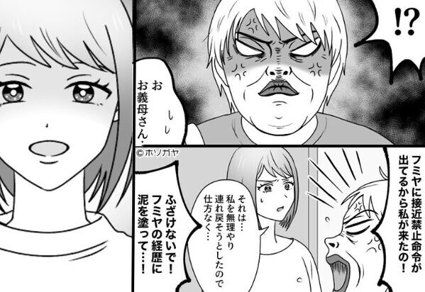 『接近禁止』の夫の代わりに…孫を連れ去ろうとする義母。だが直後、妻が放った【切り札】に青ざめはじめ【義母との距離の置き方】