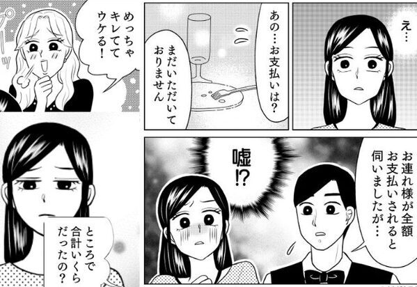 金持ち妻を恨み…『10万強制支払い』させ豪遊するママ友。だが数日後⇒思わぬ形での【反撃】に青ざめていき【円滑な人間関係を維持するために】