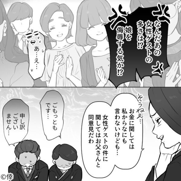 『だっていい子たちだから（笑）』結婚式で“元カノ招待”を楽しむ夫！？しかしその直後【ヒイッ！】夫の目の前には…【結婚式を成功させるために】