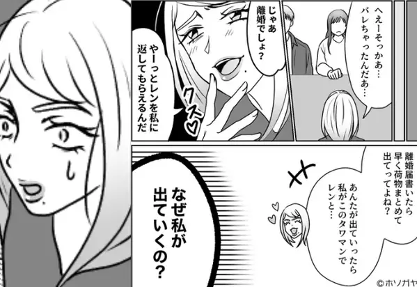「“バレた”なら早く出てって？」夫と家のダブル略奪を目論む女。しかし『なぜ？私が？』フッと笑った妻の口から…⇒【浮気を乗り越える秘策】