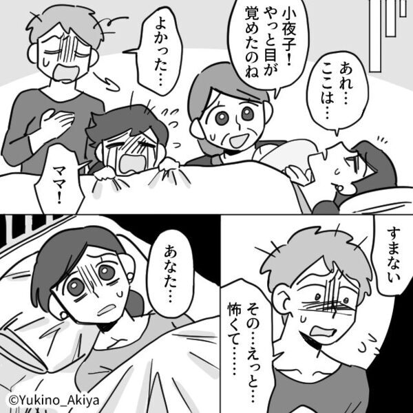 夫のお手製カレーを食べた妻が“意識不明”に…！恐怖で逃げ出した夫だったが、病室で見た“妻の姿”は…⇒【夫婦の絆を維持する方法】