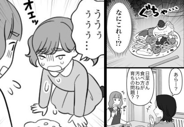 「食べ方汚いわぁ育ちの問題？」嫁の”粗探し”をする義母。しかし数週間後⇒義母が”孫を命の危機”に晒し…！？【ストレスを与える人の特徴】