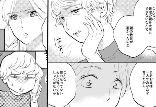 男手一つで育った妻を『教育失敗』とバカにする義母。しかし数ヶ月後…妻の“果敢な一手”によって…義母「は？」⇒【義母の行動への対処法】