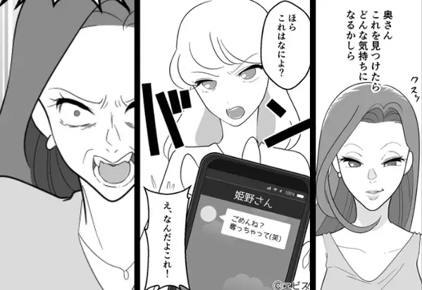 「奪っちゃってごめん♡」”あえて”妻に接触する浮気女。だがその夜⇒妻が行った《高みの見物》とは…！？【浮気発覚後の関係構築法】