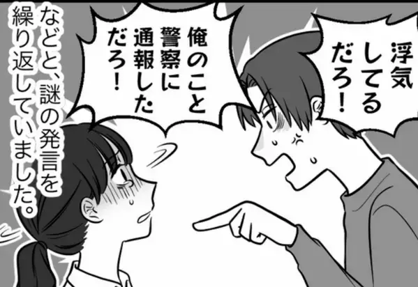 夫『俺を警察に通報しただろ！』妻に“意味不明な文句”を連発！？⇒直後、“限界な妻”の代わりに…【夫の態度が冷たくなったら】