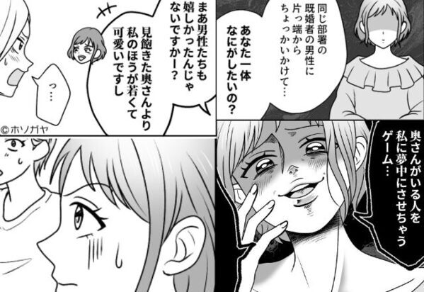 夫の職場で“既婚者ハンター”女が大暴れ！？しかし「みんな私の虜だから♡」妻に宣戦布告した途端…顔面蒼白に！？⇒【人間関係トラブルの対処法】