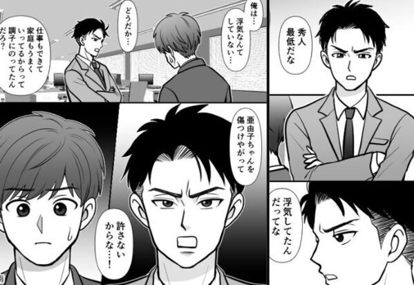 妻に”夫の浮気”の嘘を流し『再アプローチ』する上司！？だが夫の【名推理】が一枚上手で…「な、な…」【円滑な夫婦生活を送るには】