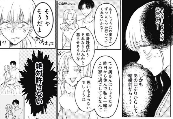 妻の目を盗んで浮気し…”快感”を覚える浮気相手。しかし直後⇒先回りしていたサレ妻の【最恐サプライズ】にーーー！？【パートナーとの関係の築き方】