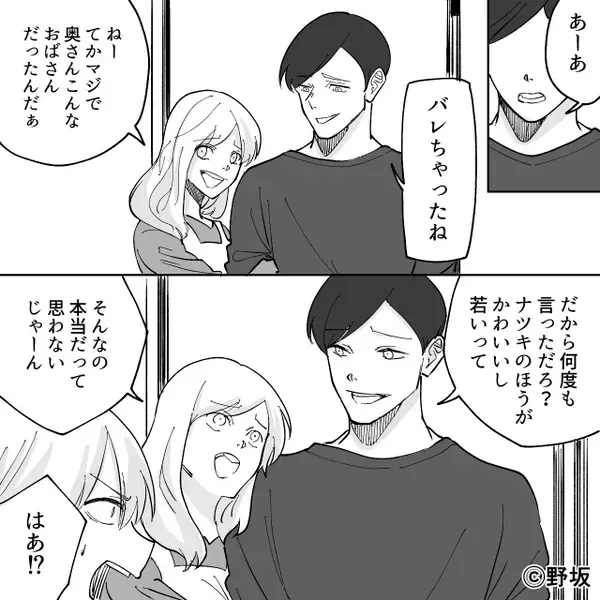 浮気女「マジおばさん！（笑）」夫「だろ？」目の前で嘲笑われるも…直後⇒フッと笑い返したのは【夫の浮気かも？を察知するために】