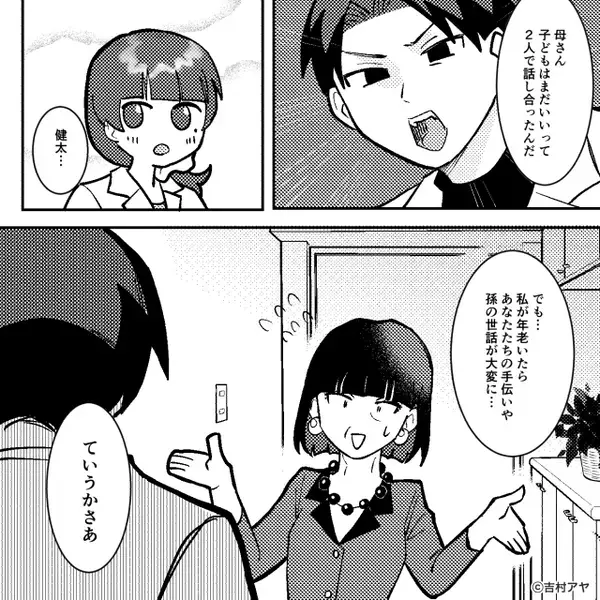 「今夜にでも子作りしなさい」義母の圧に妻ドン引き…しかし⇒「母さん…」夫が続けた”正論パンチ”で…！？【義母トラブルの対処法】