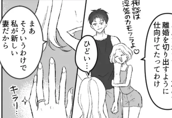 姉「私が新しい妻♡」夫を”略奪された妻。しかし直後『ピンポーン』予期せぬ”来訪者”で状況一変…！？⇒【夫の裏切りへの対応策】