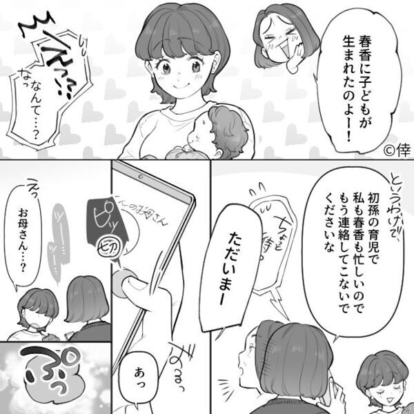 「結婚行き遅れ女」元カレに貼られた最低なレッテル！？しかし数年後…悪びれず“復縁懇願”した男に、笑顔を見せたのは…【男性が元カノを懐かしむ瞬間】