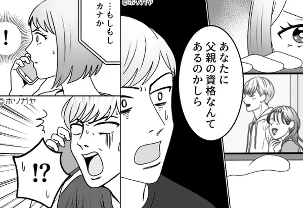 「父親の資格はない」7年も浮気を続けた夫に離婚要求！しかし「許してくれえぇ」復縁懇願した途端＜痛烈パンチ＞が待っていた！？⇒【夫婦がすれ違う危険サイン】