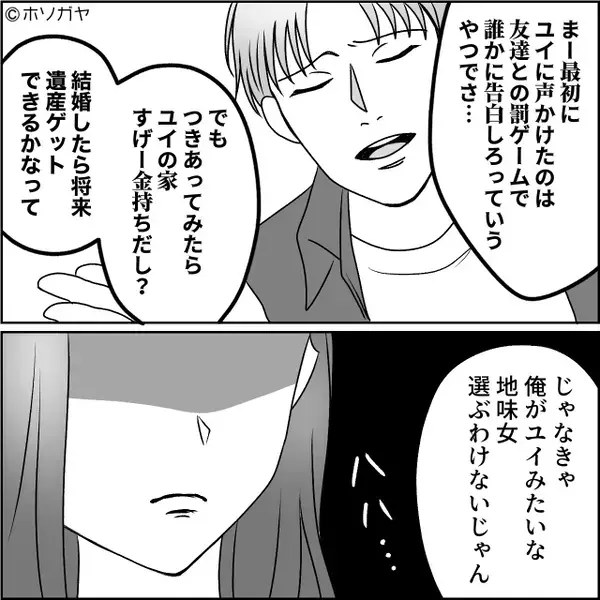 「遺産目当て」で浮気相手の私と結婚した夫。しかし直後⇒“嘲笑”から一転、夫の顔が凍りつき…！？【浮気している人の特徴】