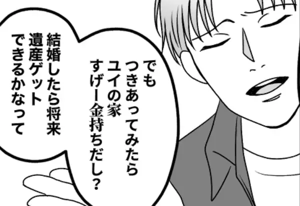 「遺産目当て」で浮気相手の私と結婚した夫。しかし直後⇒“嘲笑”から一転、夫の顔が凍りつき…！？【浮気している人の特徴】