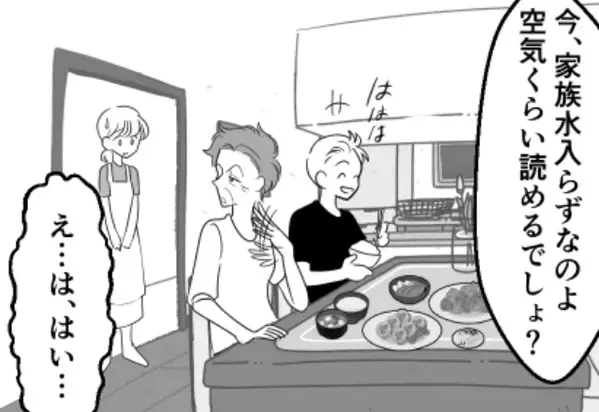 義母「空気くらい読め」食事中に嫁だけ追い出し…だが直後、嫁が夫の部屋で“見つけたモノ”によって状況が一変！？【夫の無配慮さを乗り越えるために】