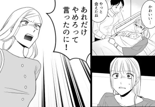 待望の妊娠♡しかし出産を終えた瞬間…『やめろって言ったのに！』乗り込んできた義母が怒鳴りつけてきて…！？⇒【義母問題のアプローチ法】