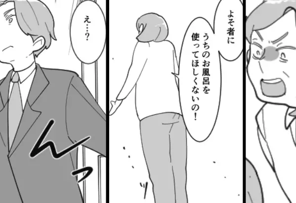 嫁は赤の他人！【浴室使用禁止】を命じた義母！？しかし「…待て！」帰宅した夫からの“緊急指示”に「え…」⇒【義母とのトラブルを乗り越える方法】