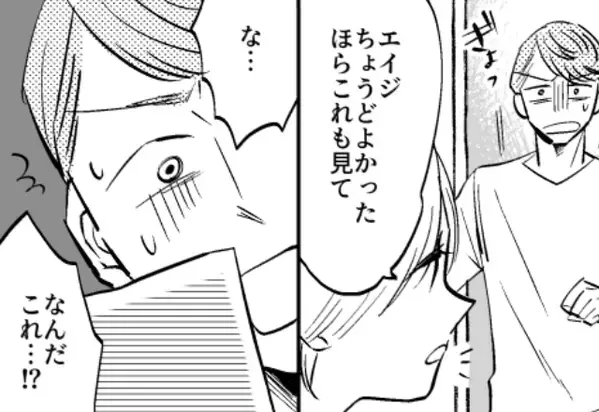 幼い娘に【夫婦の秘密】を無断暴露した夫。しかし『“これ”を見て』怒れる妻が差し出した写真に「な、なんだよこれ！？」【夫の問題言動への対処法】