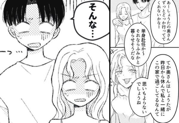 子守を義両親になすりつけ…男の家で“浮気三昧”な女。だが直後…「助けて！！」“絶叫したワケ”に冷や汗…⇒【夫の浮気を疑った際の対応】