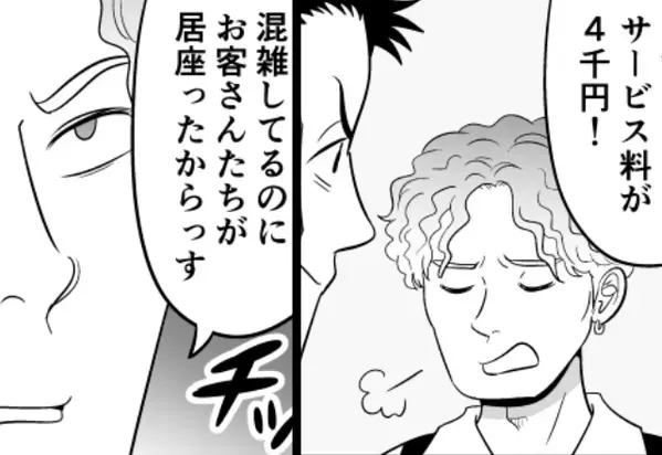 居酒屋で…『サービス料4千円』とぼったくる店員！？しかし次の瞬間⇒「はぁ…じゃあ…」即座に店員は青ざめて…【不愉快な他人への対処法】