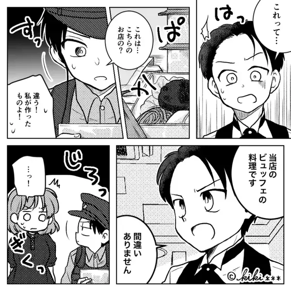 「えっ…これって…！？」高級飲食店で暴れた客の“落とし物”に絶句。直後『うちの妻が…申し訳ございません！！』【信頼関係を一瞬で壊す行動】