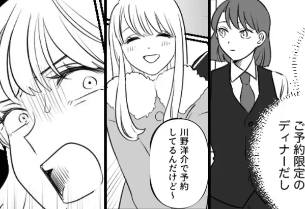 高級レストランで…客「予約の者です」カップルで行くが⇒「お引き取りください」店員が続けた“一言”に、客が絶叫…【パートナーと試練を迎えたら】